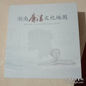 湖南廉洁文化地图导读(内附绸布地图)