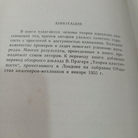 Теория идеально пластических тел