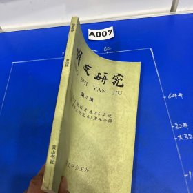 明史研究（第四辑）