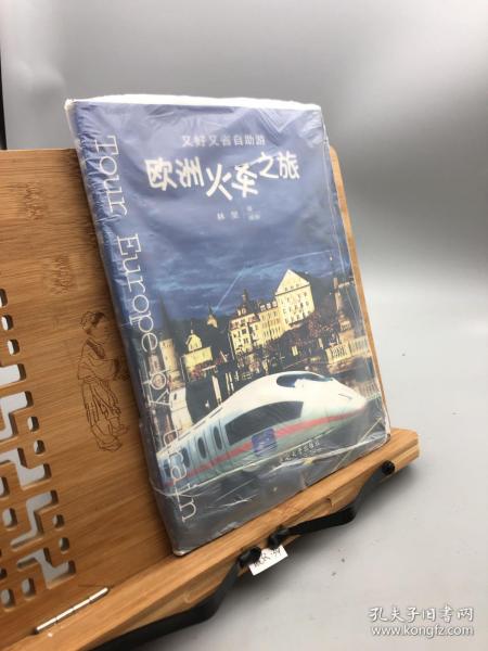 欧洲火车之旅