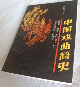 中国戏曲简史