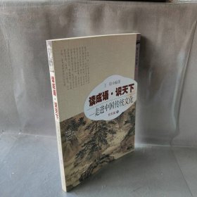 读成语·识天下 走进中国传统文化（贫苦篇1）