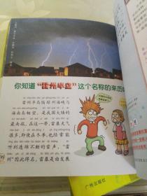 十万个为什么（人体与医药、自然与科学、社会与历史、地球与环境）