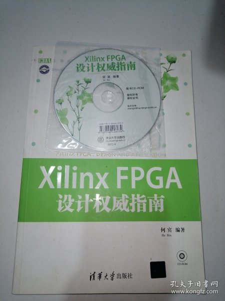 EDA工程技术丛书：Xilinx FPGA设计权威指南