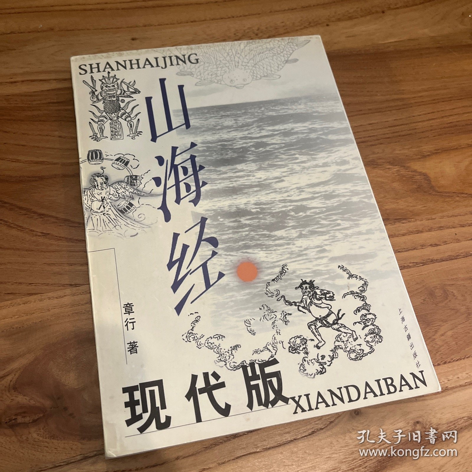 山海经 现代版