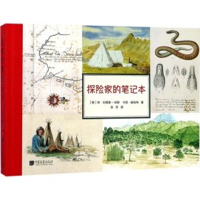 探险家的笔记本（关于人类学、生物学、地理学、社会学珍贵资料。400余福精美图片）