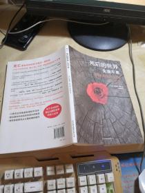 死后的世界生命不息