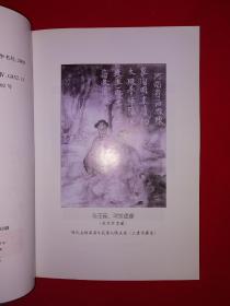 名家经典丨陈氏太极拳功夫荟萃（仅印6000册）陈氏太极拳十八代传人陈照丕一脉正宗嫡传！作者签名钤印本！