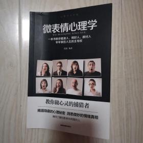 心理学大全集&#160;读心术:我知道你在想什么+微表情心理学+墨菲定律+九型人格：职场高效沟通的艺术+心理学的诡计（套装全5册）