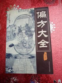 偏方大全
2005年