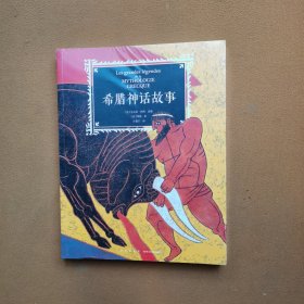 希腊神话故事