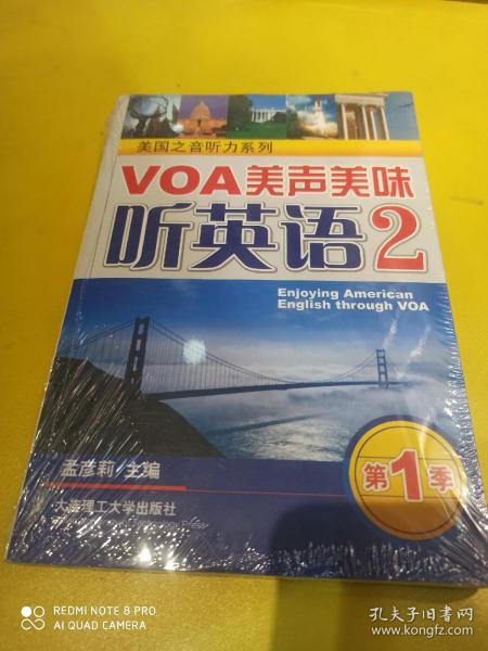 美国之音听力系列：VOA美声美味听英语2（第1季）