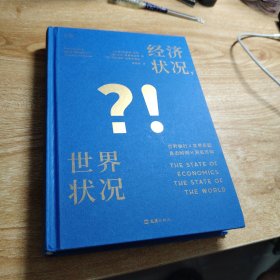 【贝页】经济状况，世界状况