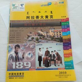阿拉善大黄页