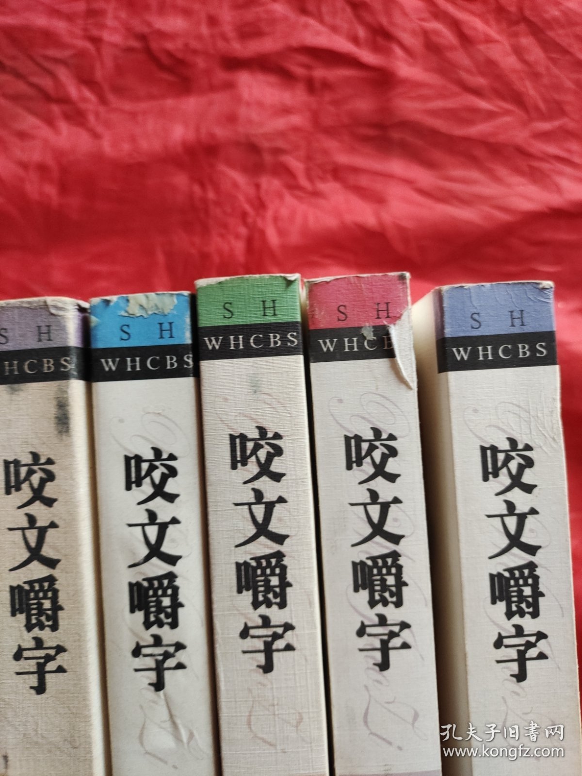 咬文嚼字1998一2009年合订本