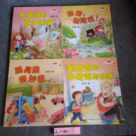 孙幼军温声童话系列: 不靠谱的猴子画家+你好粗尾巴+玩具店奇妙夜十老皮克和小皮克的故事(四本合售)