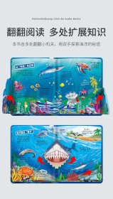 3D科普立体有声书·海洋世界