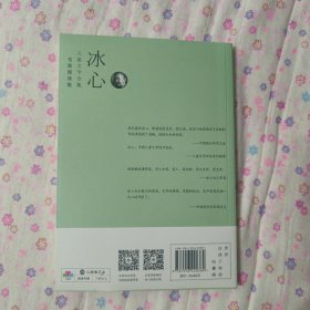 心阅读文丛·冰心儿童文学全集：最后的使者X