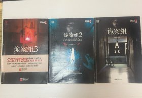 诡案组（1、2、3册合售）