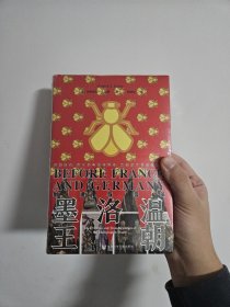 甲骨文丛书·墨洛温王朝：创建与变革【特装】