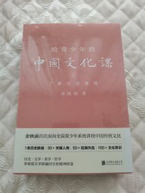 给青少年的中国文化课（全三册）正版全新未拆封