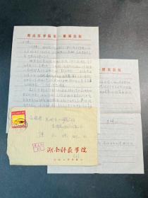 1980年著名水彩画家朱辉信札一通2页（内容谈及不要给自己冠以“著名”画家头衔，“北京油画研究会”在长沙办展及吴冠中先生讲座等事宜）