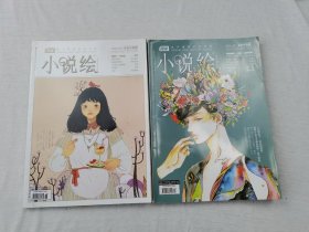 漫客小说绘杂志2013年9月上下两册