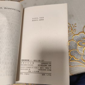 《遵生八笺》之二，四时调摄笺