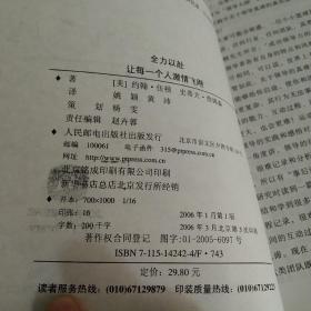 全力以赴：让每一个人激情飞飏