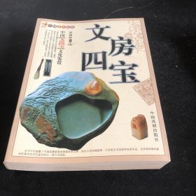 中国文房四宝