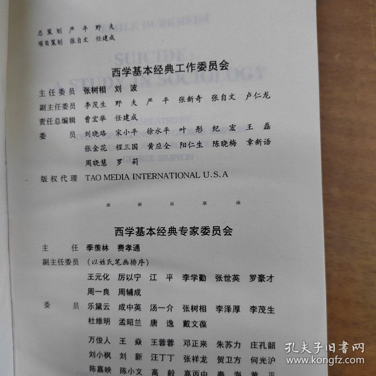 西学基本经典-影印英文-社会学类：论自杀（Suicide: A Study in Sociology）