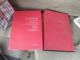 大美泉城：庆祝中华人民共和国成立70周年济南市优秀美术书法作品集