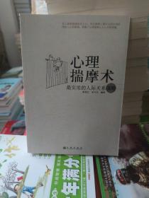 心理揣摩术