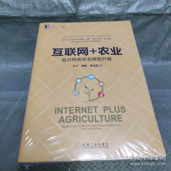 互联网+农业：助力传统农业转型升级