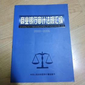 商业银行内部审计基本理论与方法技术