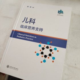 儿科临床营养支持