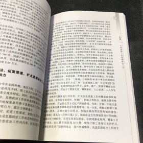 大局视野下的思想政治工作:思想政治工作在大局下行的理论与实践