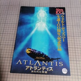 日版 ATLANTIS アトランティス (失われた帝国) Atlantis The Lost Empire 亚特兰蒂斯 失落的帝国 （沃尔特·迪斯尼诞生100周年纪念作品）华特·迪士尼制作公司 动画电影小册子资料书