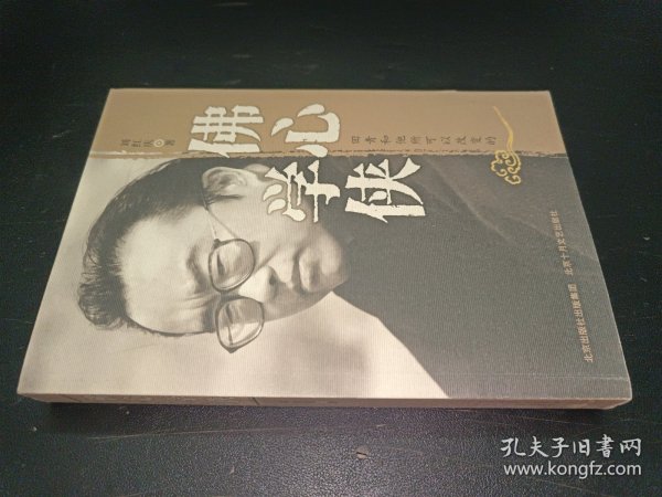 佛心学侠:田青和他所可以改变的