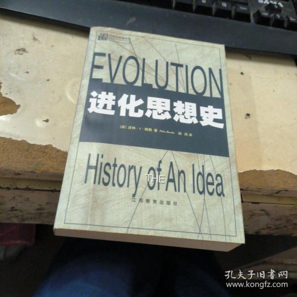 进化思想史
