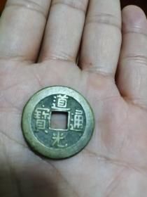 道光初铸大个厚重黄亮极品