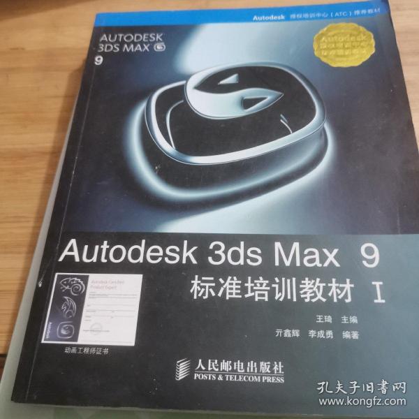 Autodesk 3ds Max 9标准培训教材I