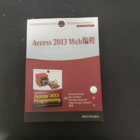 Access 2013 Web编程