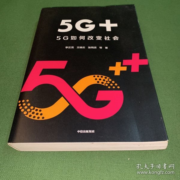 5G+：5G如何改变社会