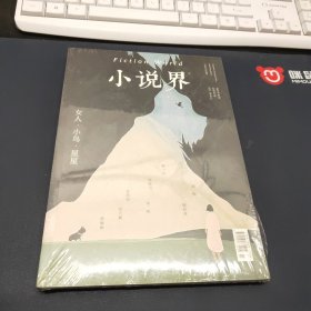 小说界 2022年02期