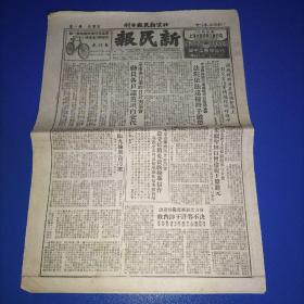 北京新民报日刊1951年1月24日