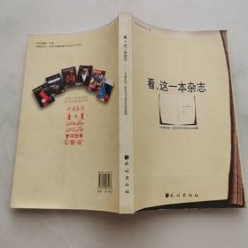 看，这一本杂志 《中国民族》杂志创刊50周年纪念典藏     货号CC1