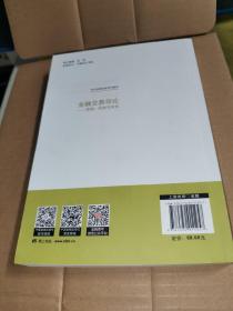 金融交易导论——原理、机制与实务