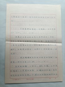 真伪虎骨鉴别、试论张锡纯先生对中医学的贡献 吕文海 抄录医学手稿