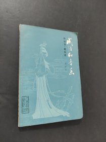 成语和音乐
